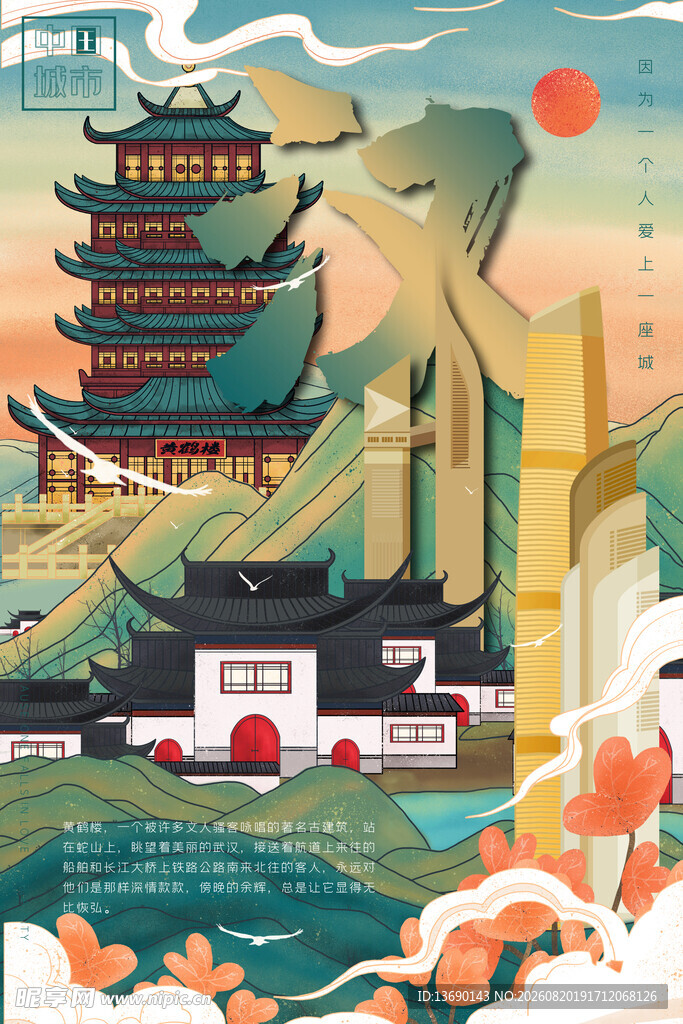 济南插画