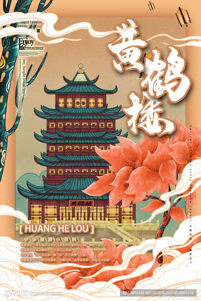 黄鹤楼插画