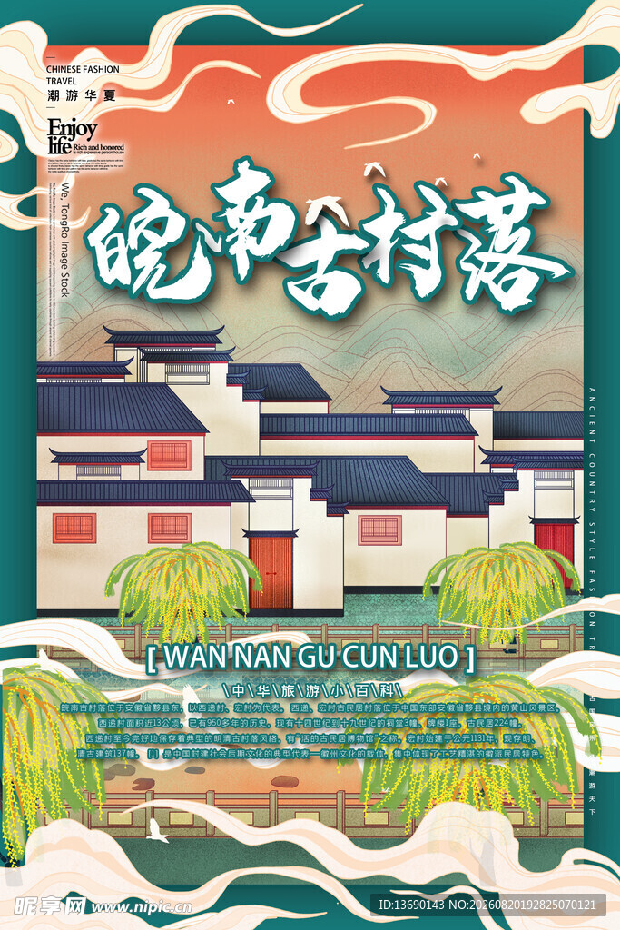 皖南古村落