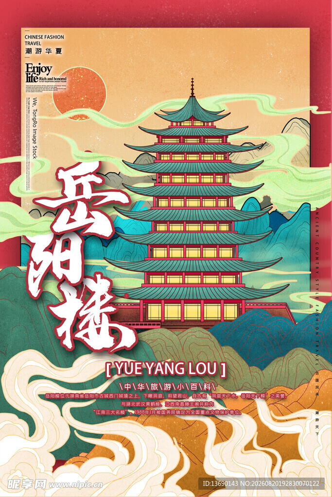 岳阳楼插画