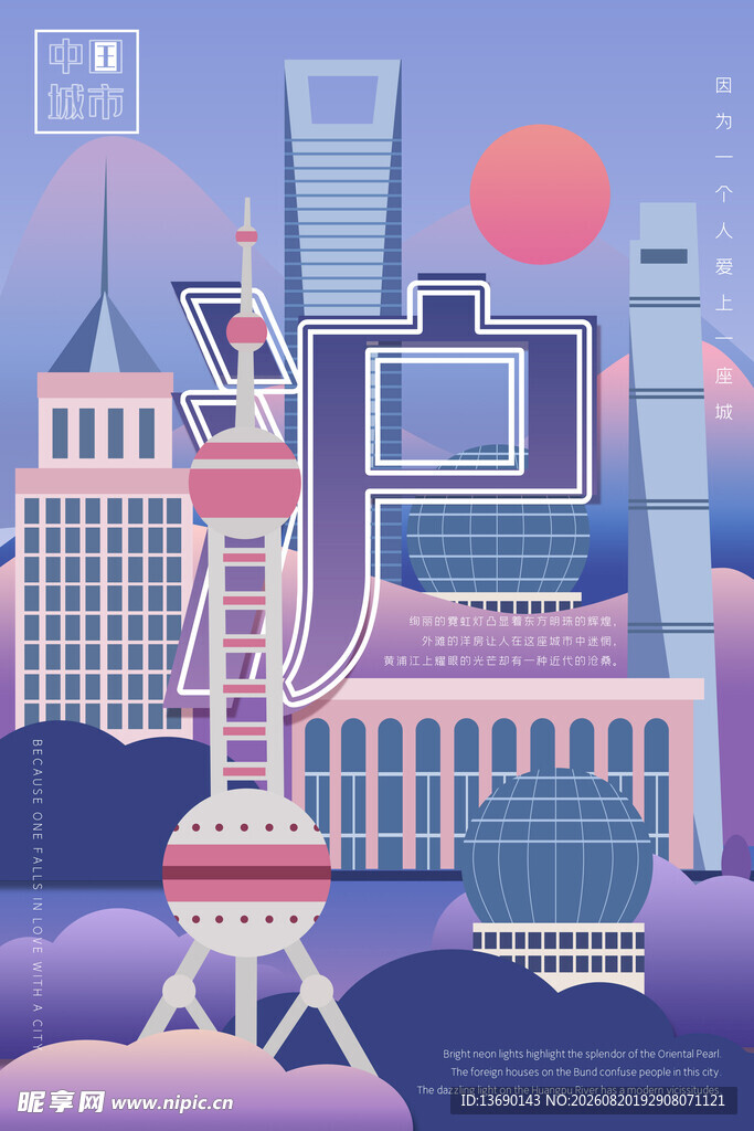 上海插画