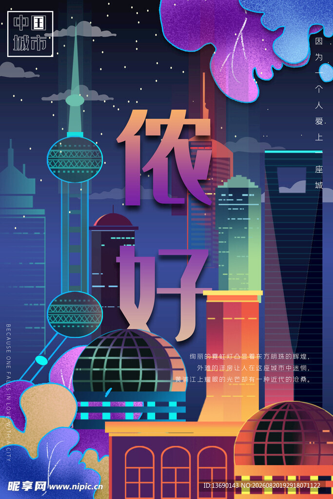 上海插画