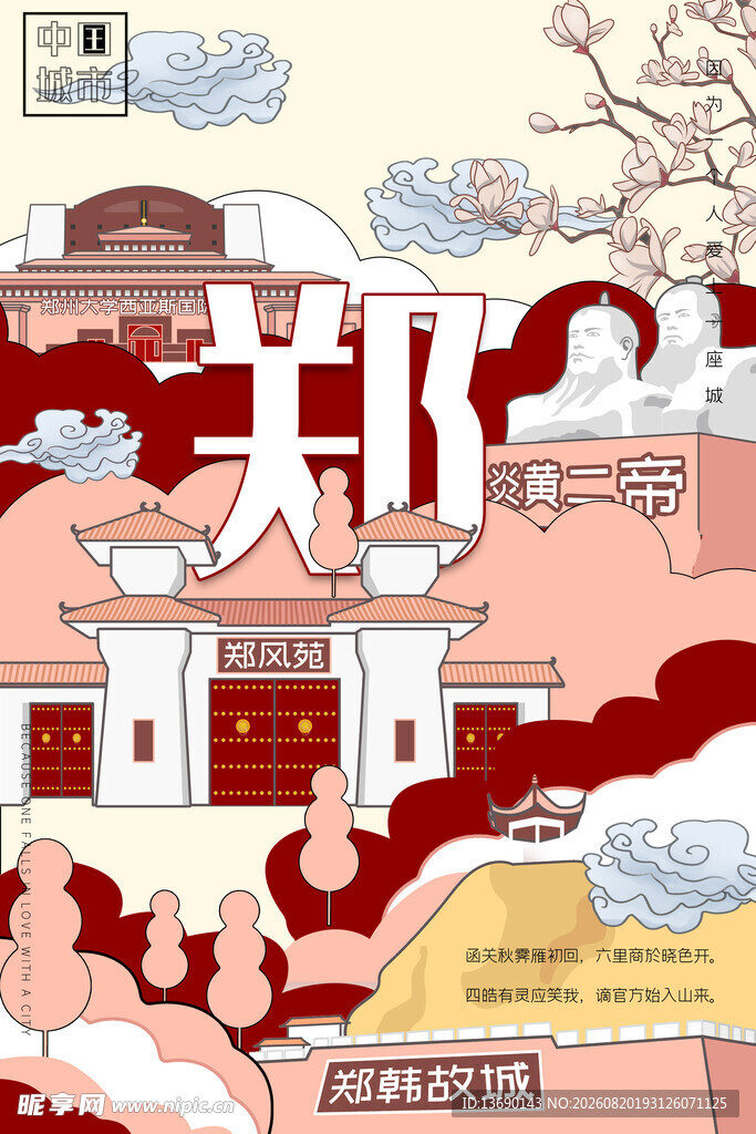 郑州插画