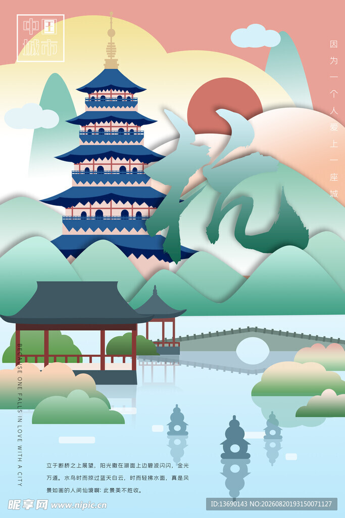 杭州插画