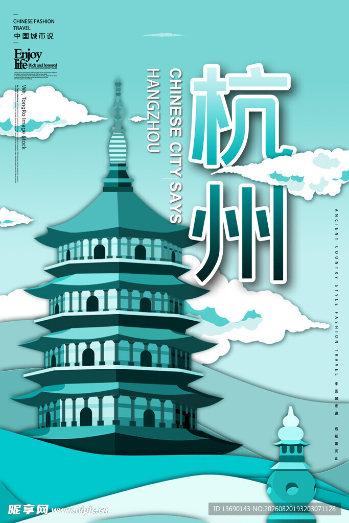 杭州插画