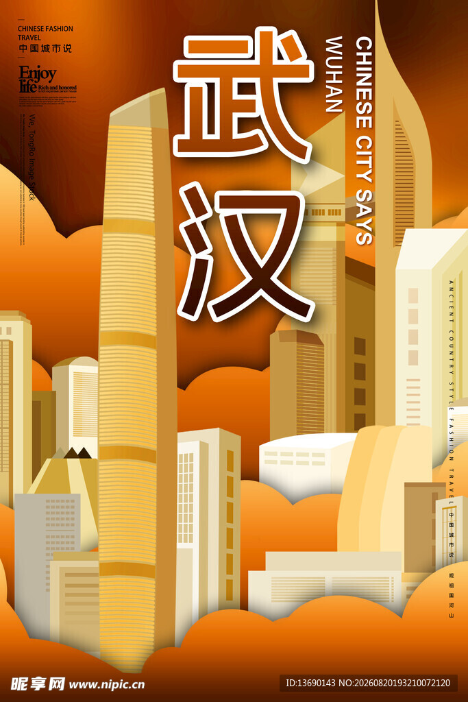 武汉插画