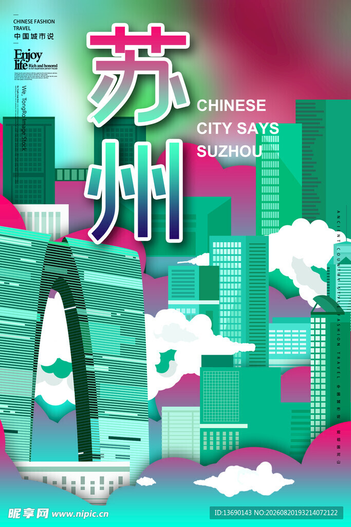 苏州插画