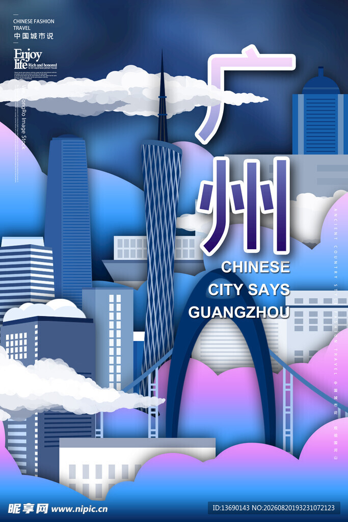 广州插画