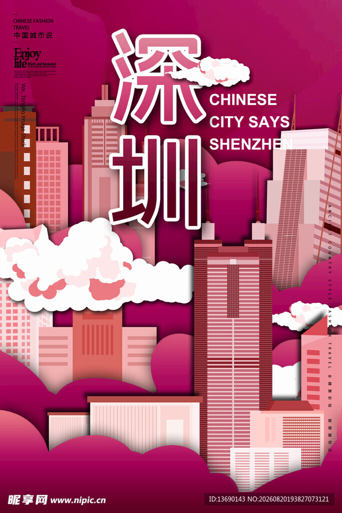 深圳插画