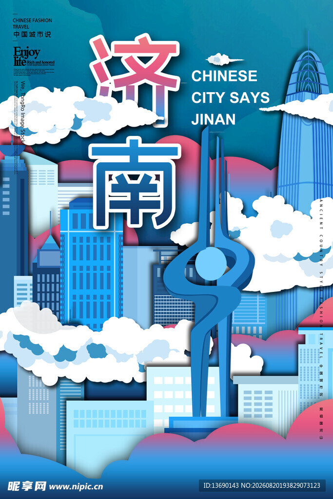 济南插画