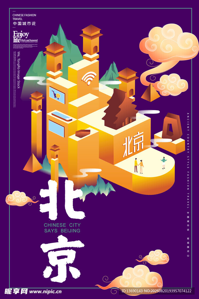 北京插画