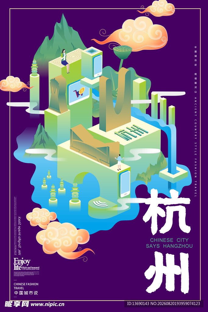 杭州插画