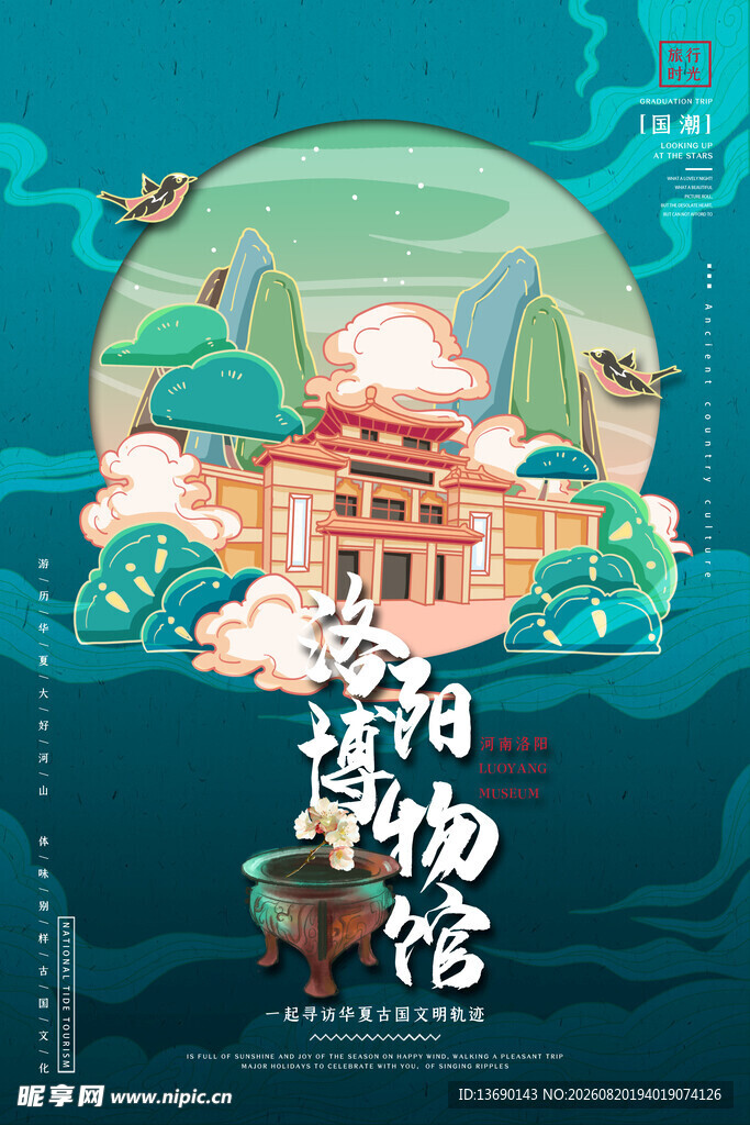 洛阳博物馆插画