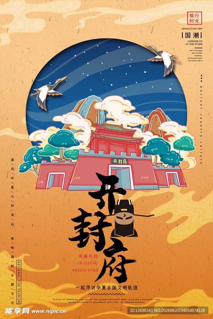 开封府插画