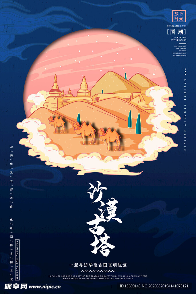 沙漠古塔插画