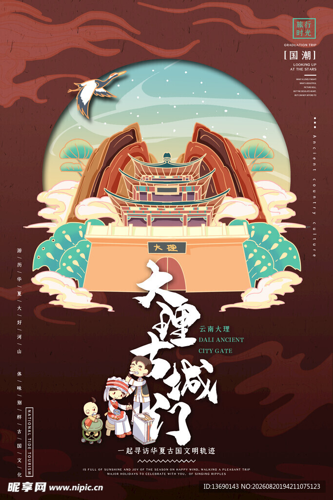 大理古城插画