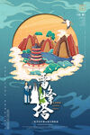 雷峰塔插画