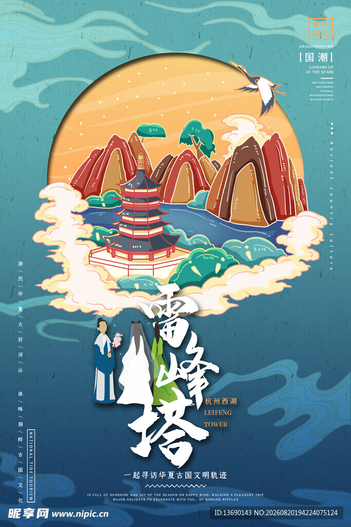 雷峰塔插画
