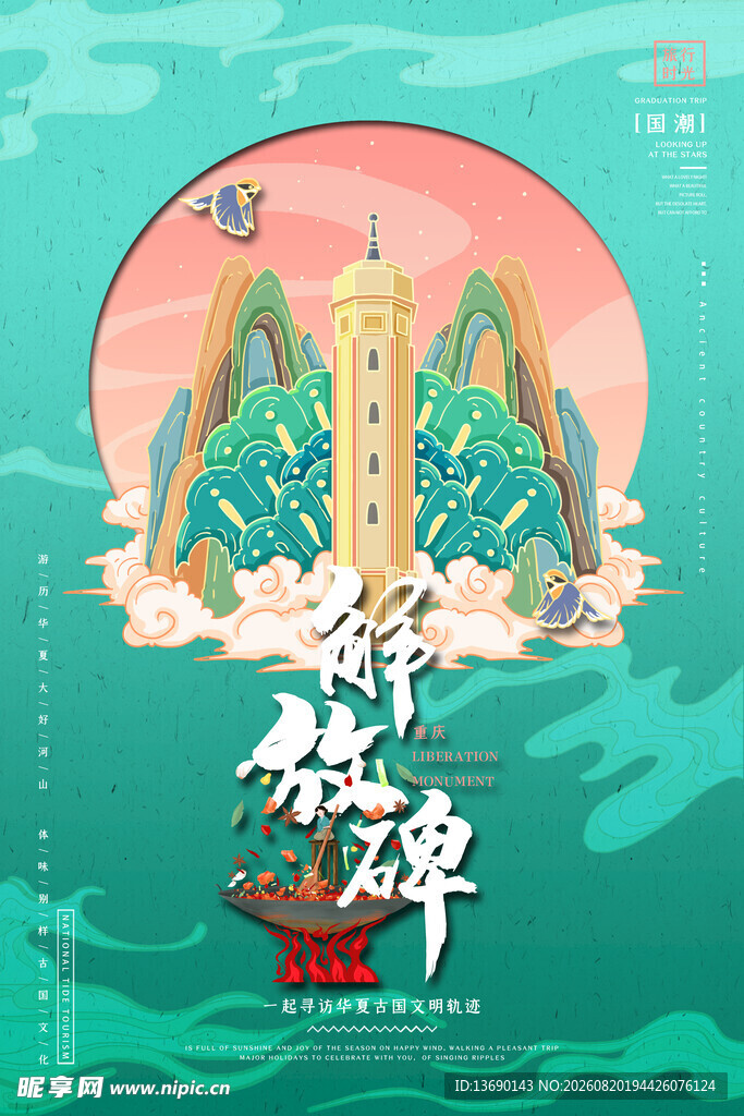 重庆插画