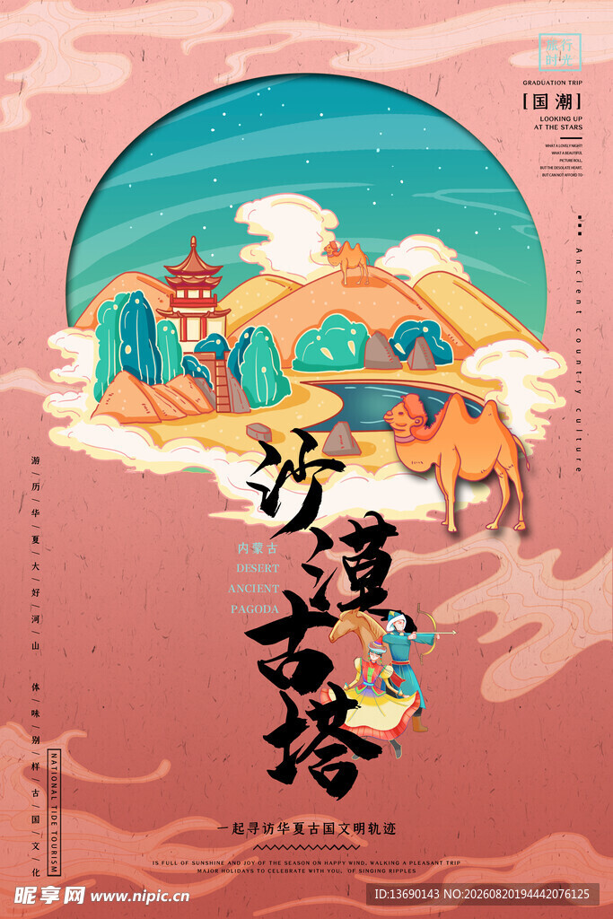 内蒙古景点插画