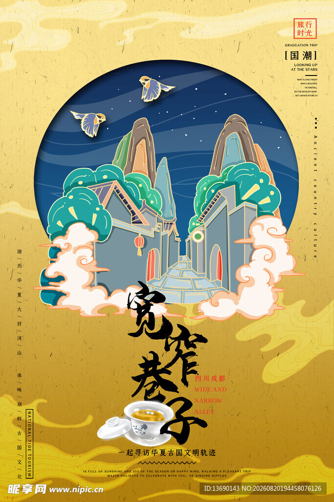 成都插画