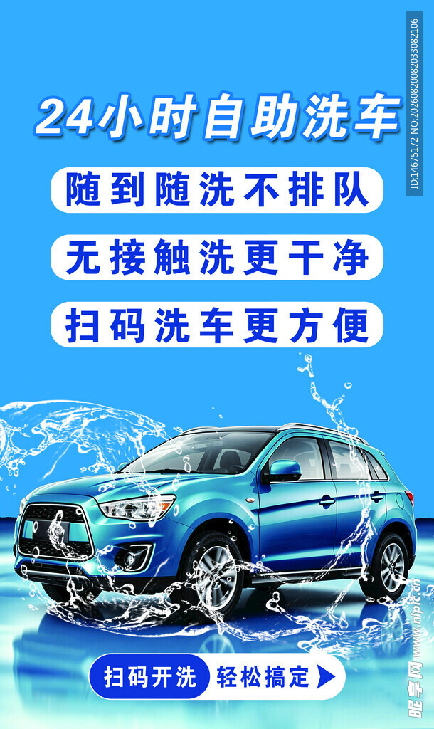 24小时自助洗车便捷服务