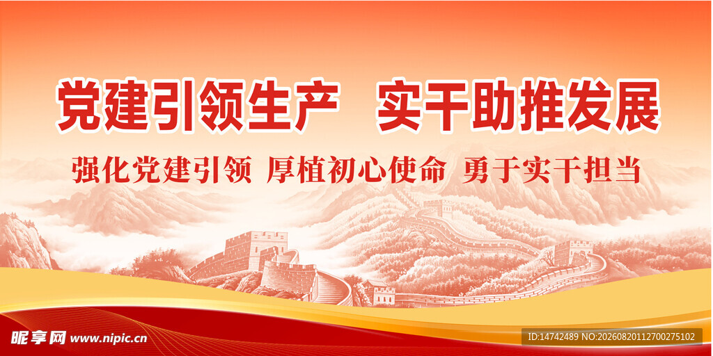 党建背景长城背景