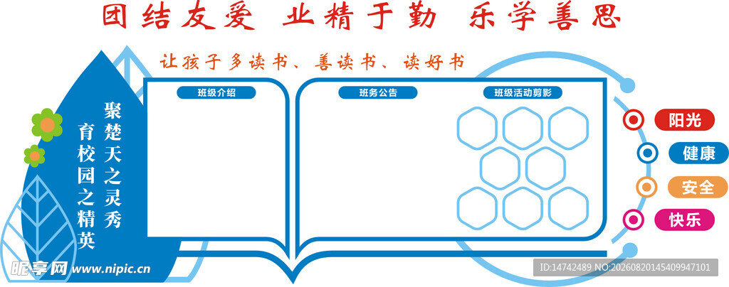 学校文化墙班级文化墙