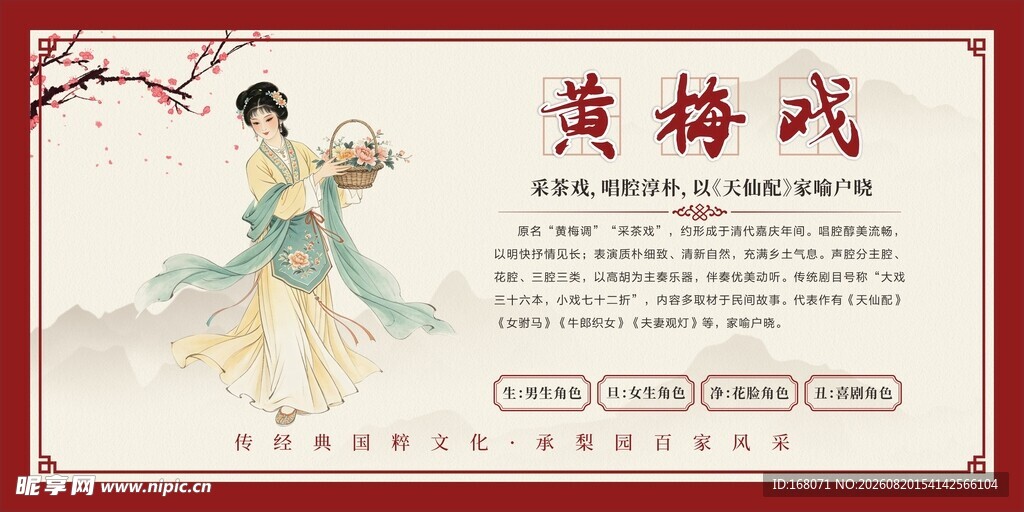 古典黄梅戏宣传图