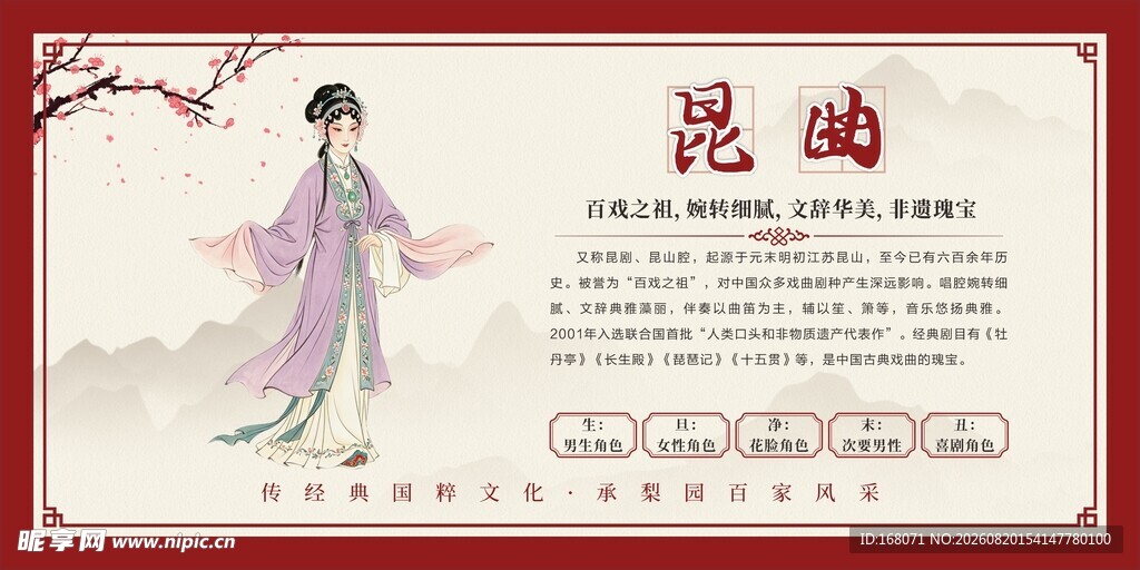 古风昆曲服饰展示