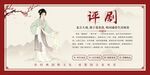 评剧艺术介绍
