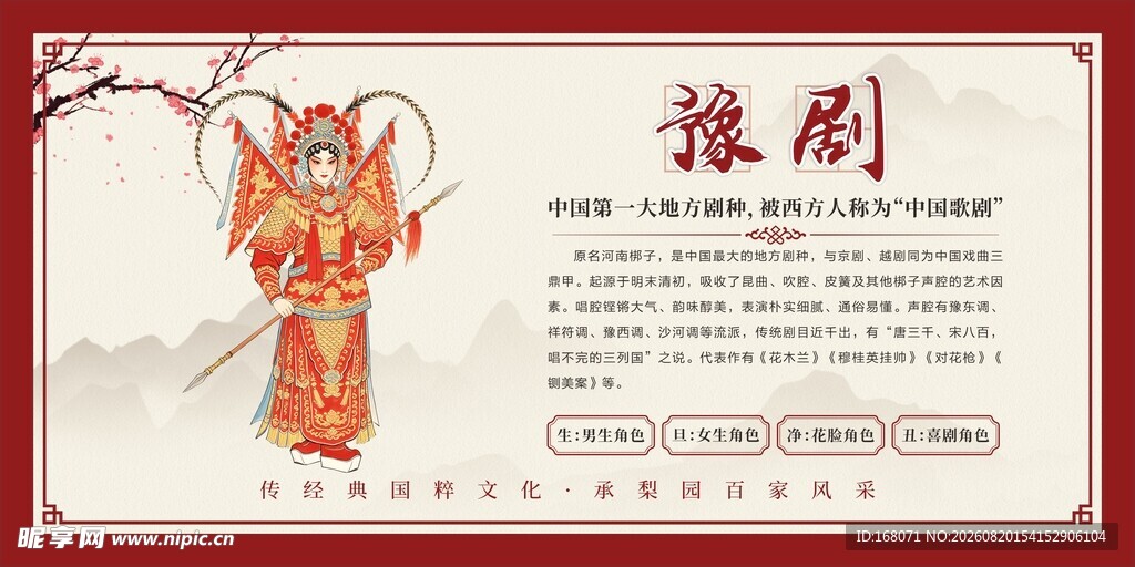 淮剧 豫剧
