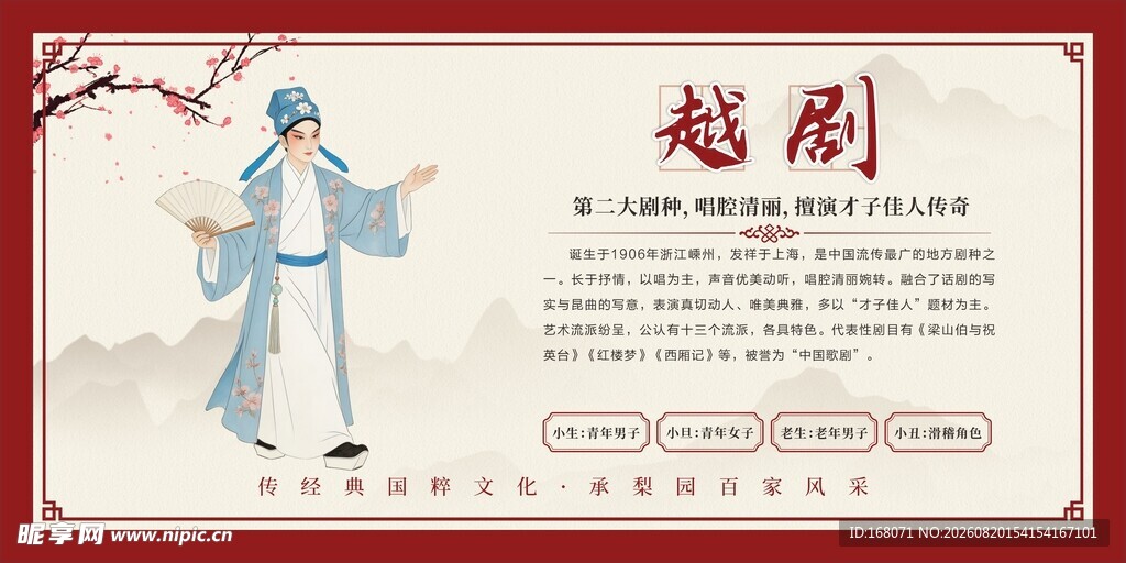 越剧