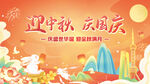 迎中秋庆国庆节日插画
