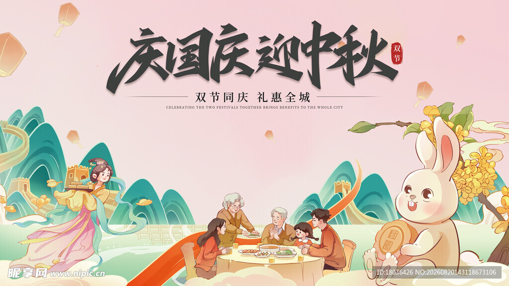 中秋国庆双节同庆线下商场展板