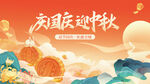 国庆中秋欢庆插画