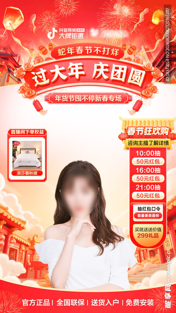 电商直播背景贴片