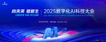 2022数字科技大会现场