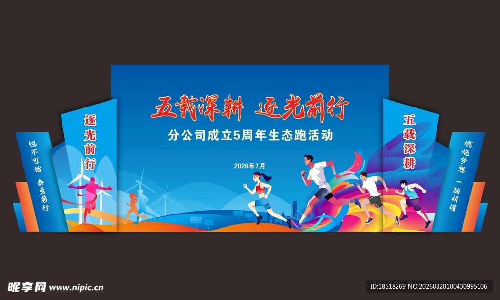 欢乐跑背景