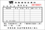 烟酒行联单