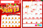 火锅节促销活动海报