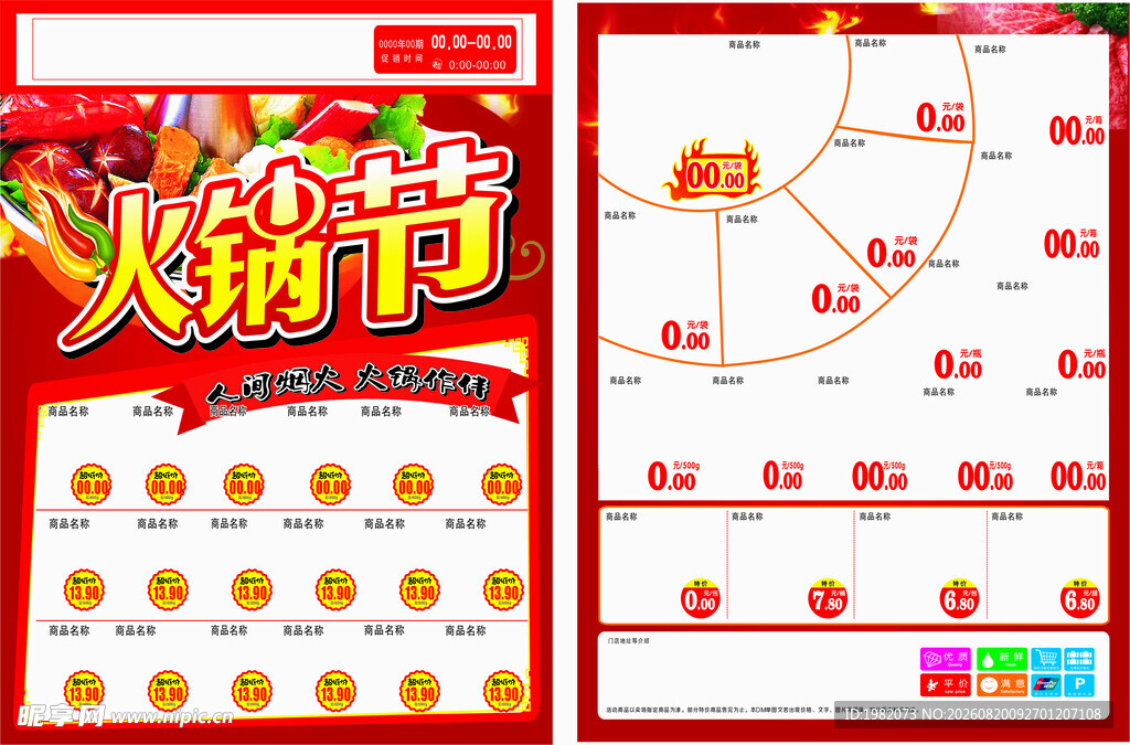 火锅节促销活动海报
