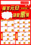 元旦DM海报