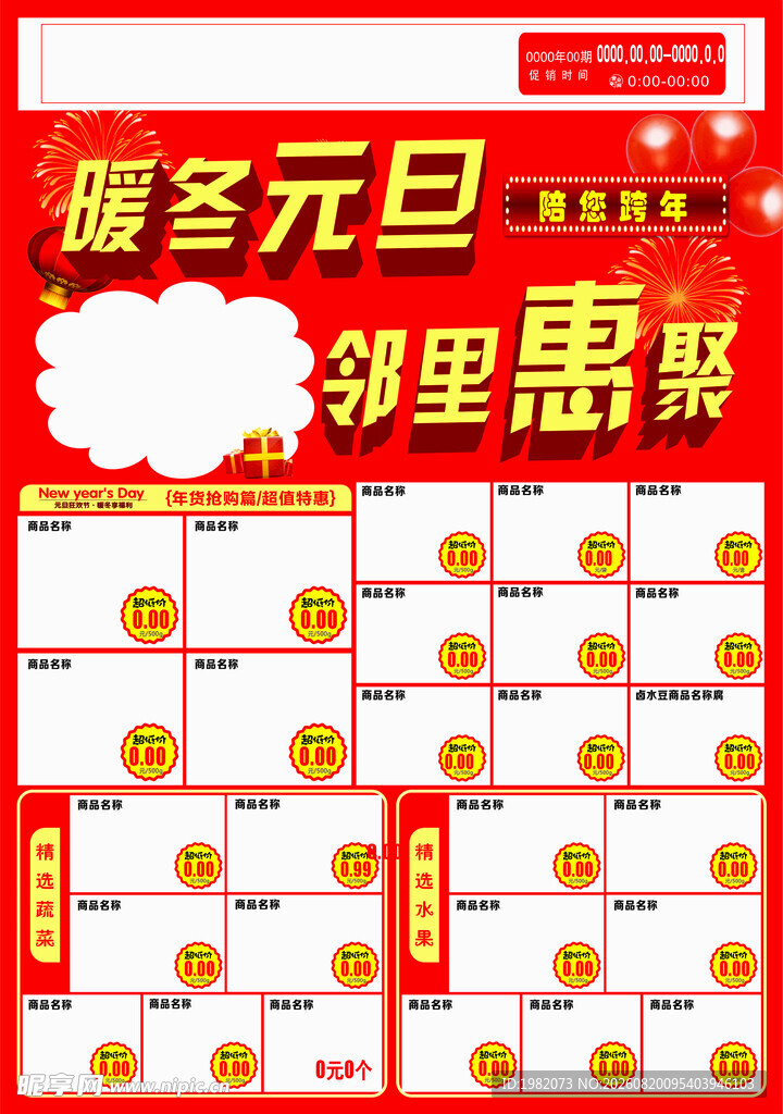 元旦DM海报