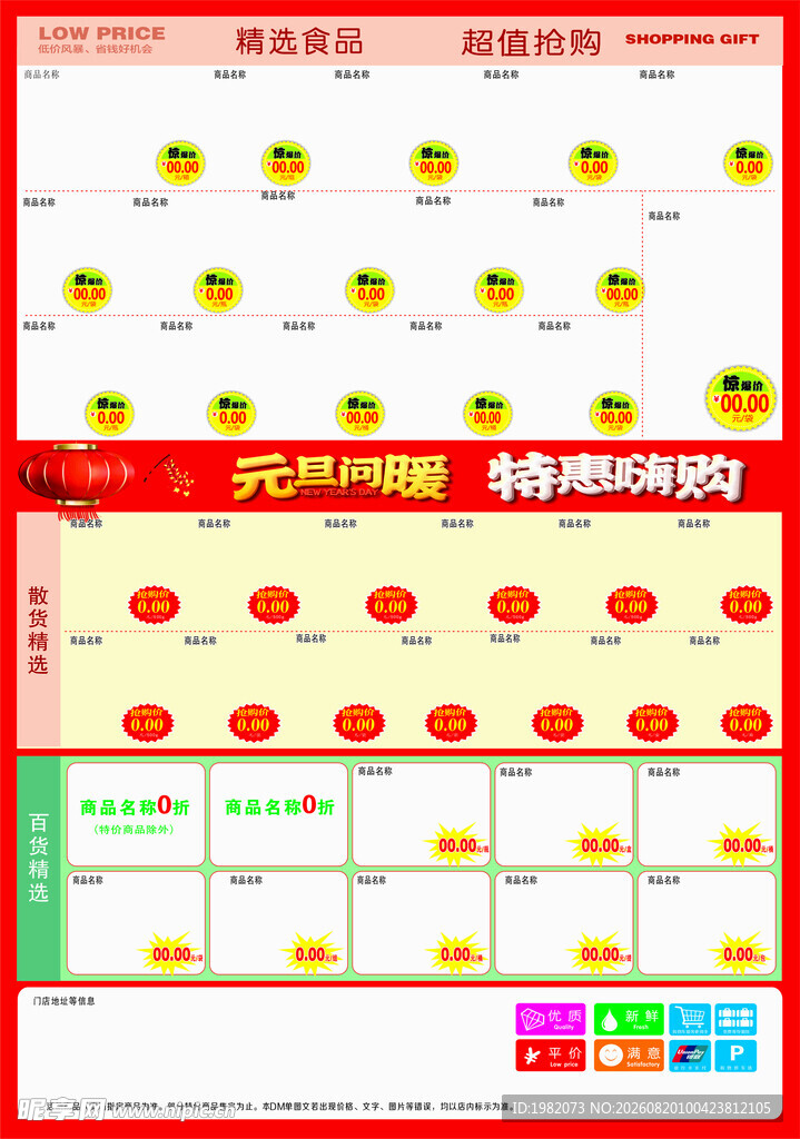 元旦海报DM背面模版
