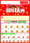 周年庆典促销活动页面