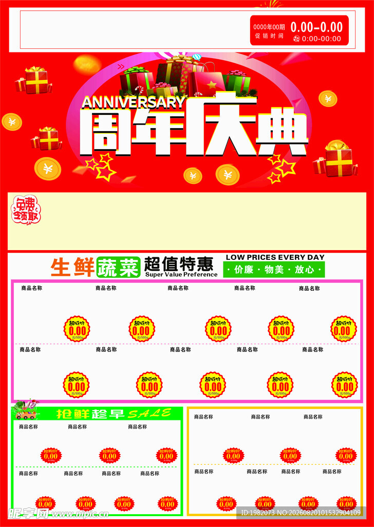 周年庆典促销活动页面