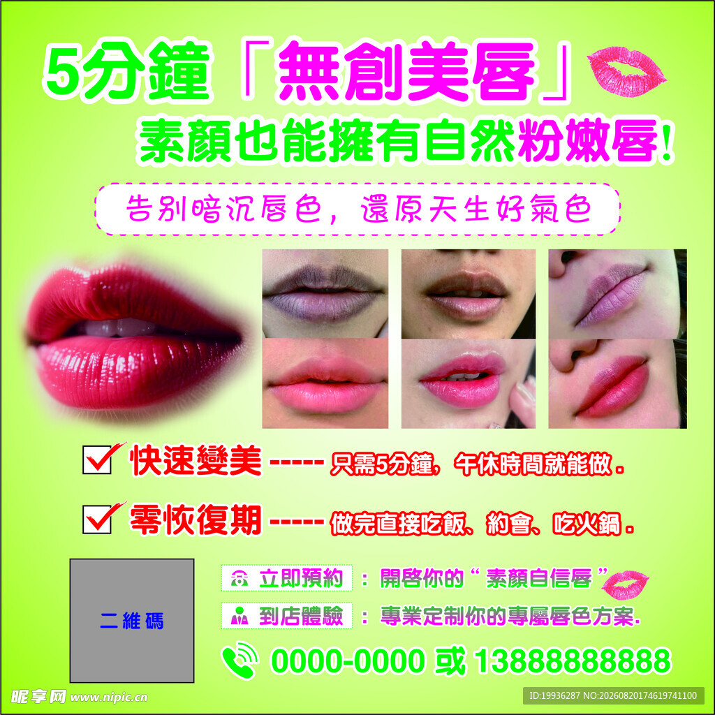5分钟打造自然粉嫩唇