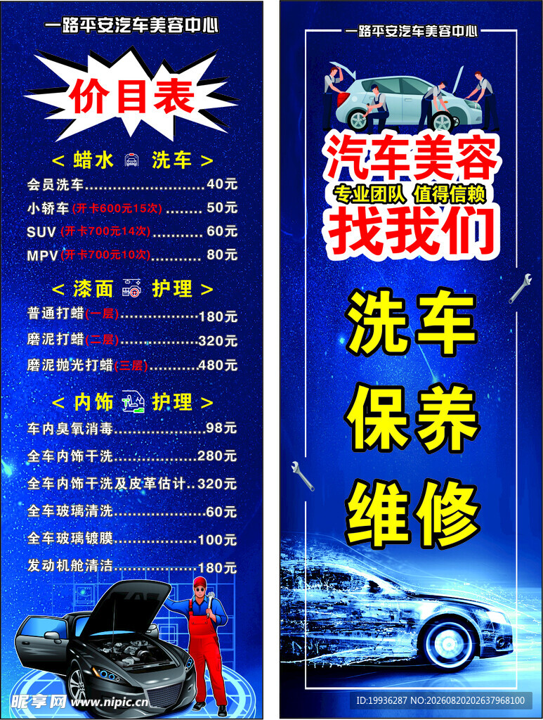 汽车美容