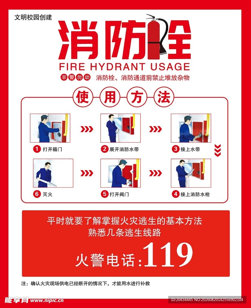 消防栓使用方法